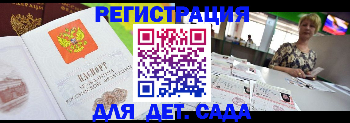 прописка ребенка в Зуевке