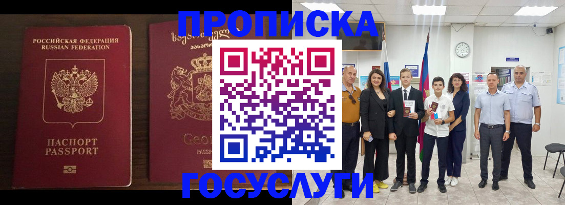 прописка регистрация в Зуевке