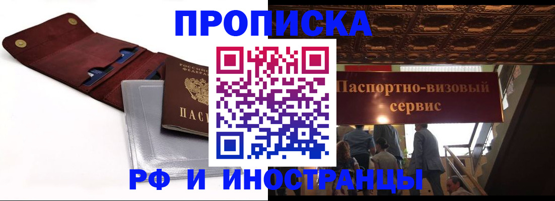 прописка для военкомата в Зуевке