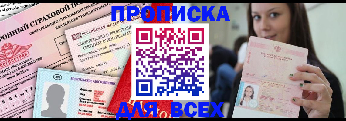 прописка 2025 в Зуевке